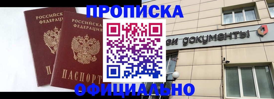 прописка для военкомата в Алагире