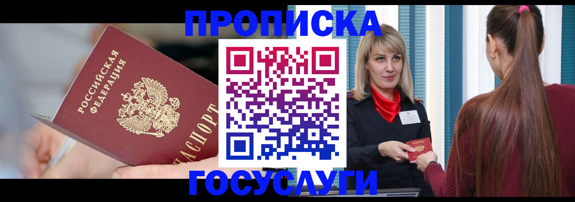 временная регистрация адрес в Алагире
