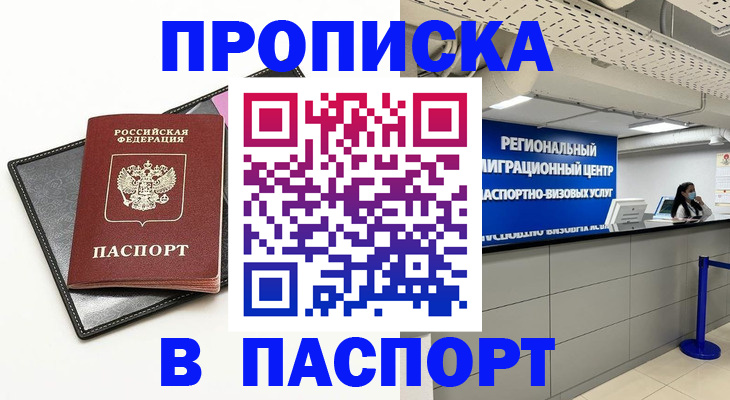 прописка для кредита в Алагире
